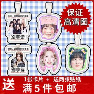 IVE女团张元英安宥真 行李牌防丢牌登机牌旅行箱吊牌书包挂件周边