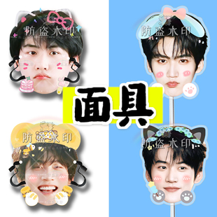 周柯宇 婚礼堵门搞怪面具接机牌演唱会应援明星周边来图定制