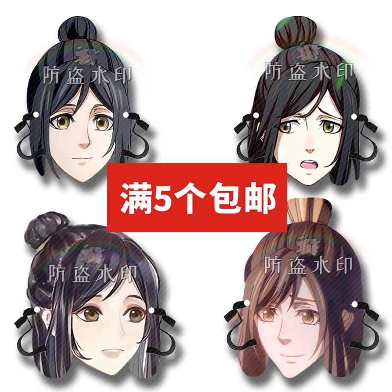 魔道祖师 聂怀桑明星面具直播婚礼接亲小道具团建游戏表情包