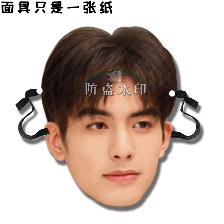 下一站是幸福宋威龙面具