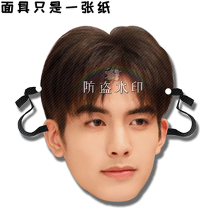 下一站是幸福 宋威龙 婚礼堵门恶搞搞怪面具演唱会应援周边定制