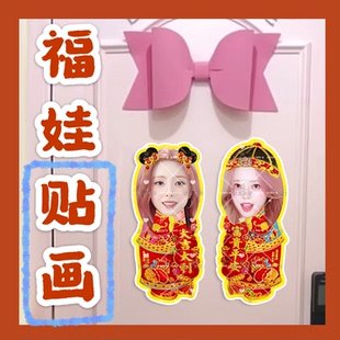 ITZY崔智秀李彩领申留真福娃贴画新年门贴物料对联明星周边应援