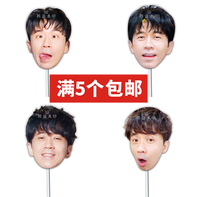 光良 婚礼搞怪直播手举面具演唱会应援周边定制定做抖音