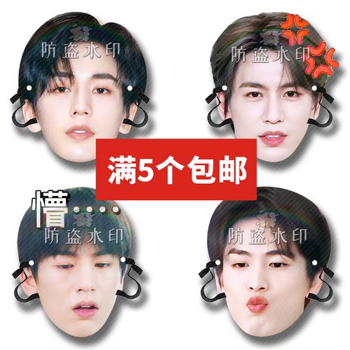 张凌赫婚礼搞怪直播面具演唱会应援周边定制定做抖音同款