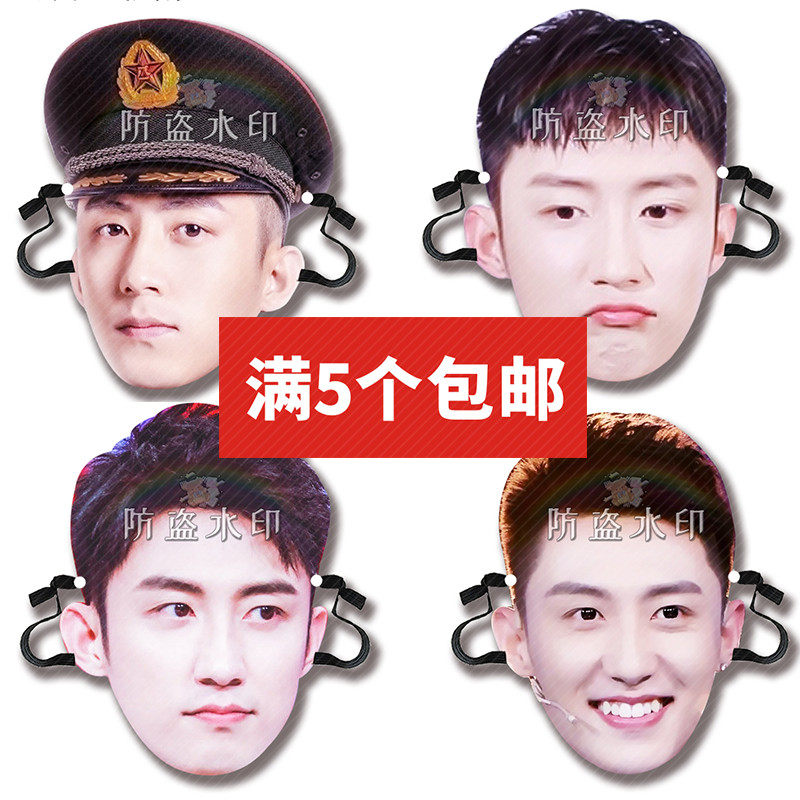 黄景瑜   婚礼堵门搞怪恶搞头戴面具接机牌演唱会应援周边,节庆用品/礼品,面具,淘宝优惠券,粉丝福利购,淘宝优惠卷