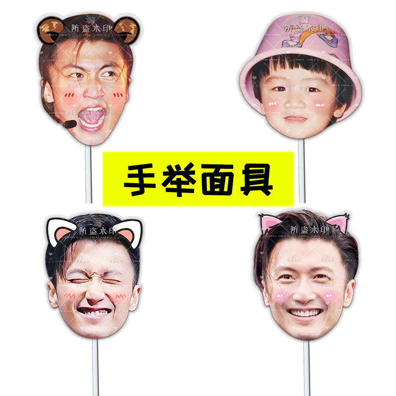 谢霆锋 婚礼搞怪直播手举面具演唱会应援周边定制抖音同款图片