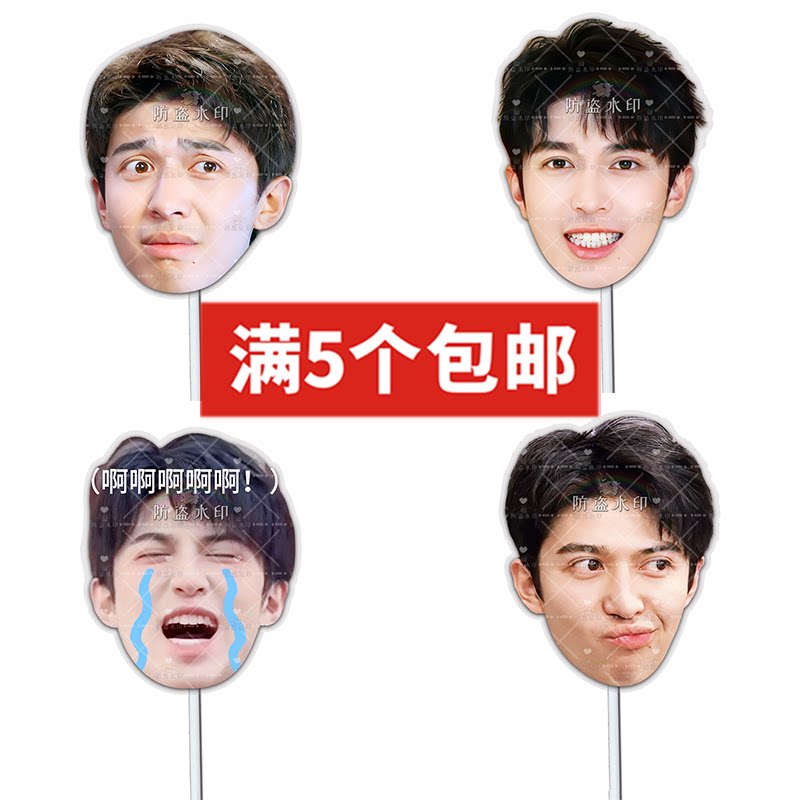 种地吧十个勤天赵小童婚礼搞怪直播头带手举面具演唱会应援周边定