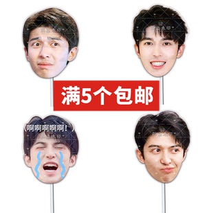 种地吧十个勤天赵小童婚礼搞怪直播头带手举面具演唱会应援周边定