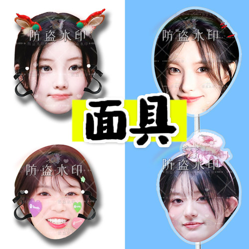 女团ILLIT 婚礼搞怪直播面具演唱会应援周边定制抖音同款