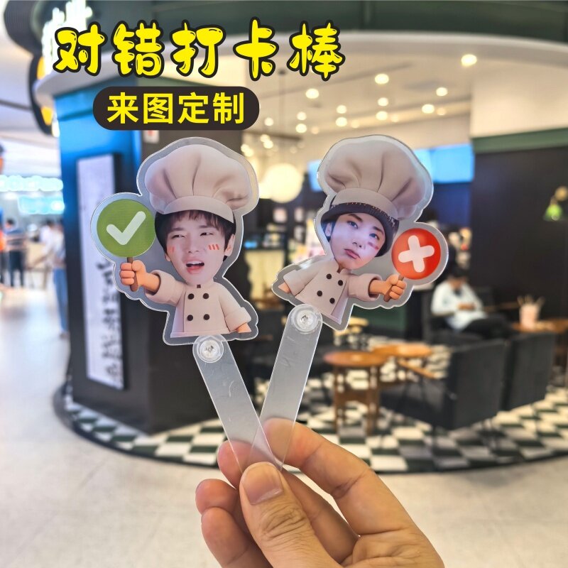 对错亚克力手持合影打卡牌定制演唱会自拍明星集合应援美食打卡棒