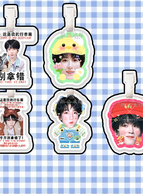 杨博文 来图定制行李牌防丢牌登机牌旅行箱书包挂件明星周边