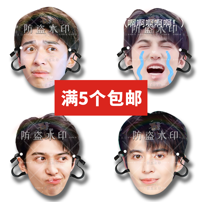 种地吧十个勤天赵小童婚礼搞怪直播头带面具演唱会应援周边定