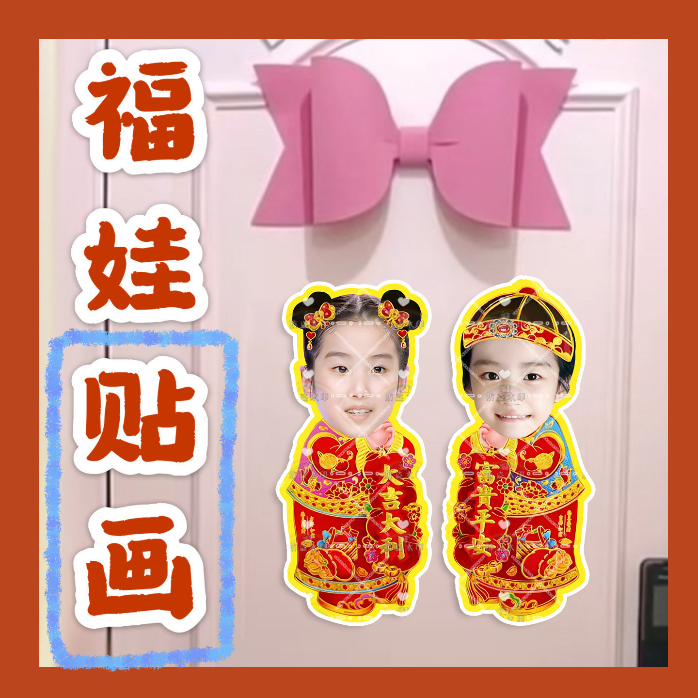 卢昱晓 来图福娃贴画新年年华娃娃门贴物料对联明星周边应援新春