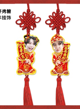 新年挂饰FirstKhaotung仔烤糖来图定制亚克力挂件周边应援物料