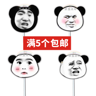 熊猫头表情包恶搞搞怪手举面具接机牌演唱会应援周边定制定做