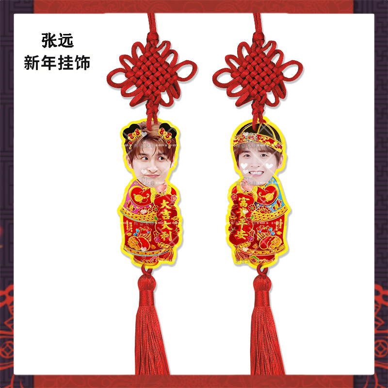新年挂饰张远来图定制亚克力挂件明星周边应援物料