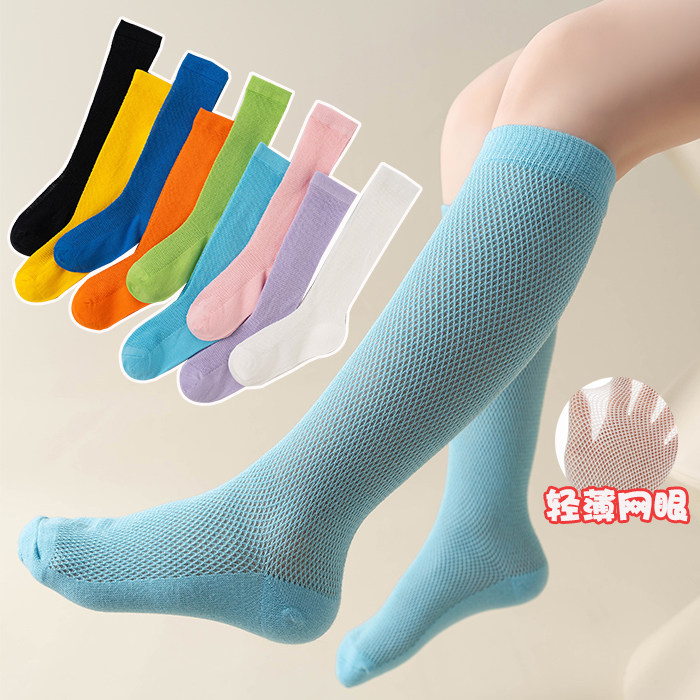 彩色网眼儿童堆堆袜女童宝宝长筒小腿袜薄纯棉男童学生舞蹈运动袜