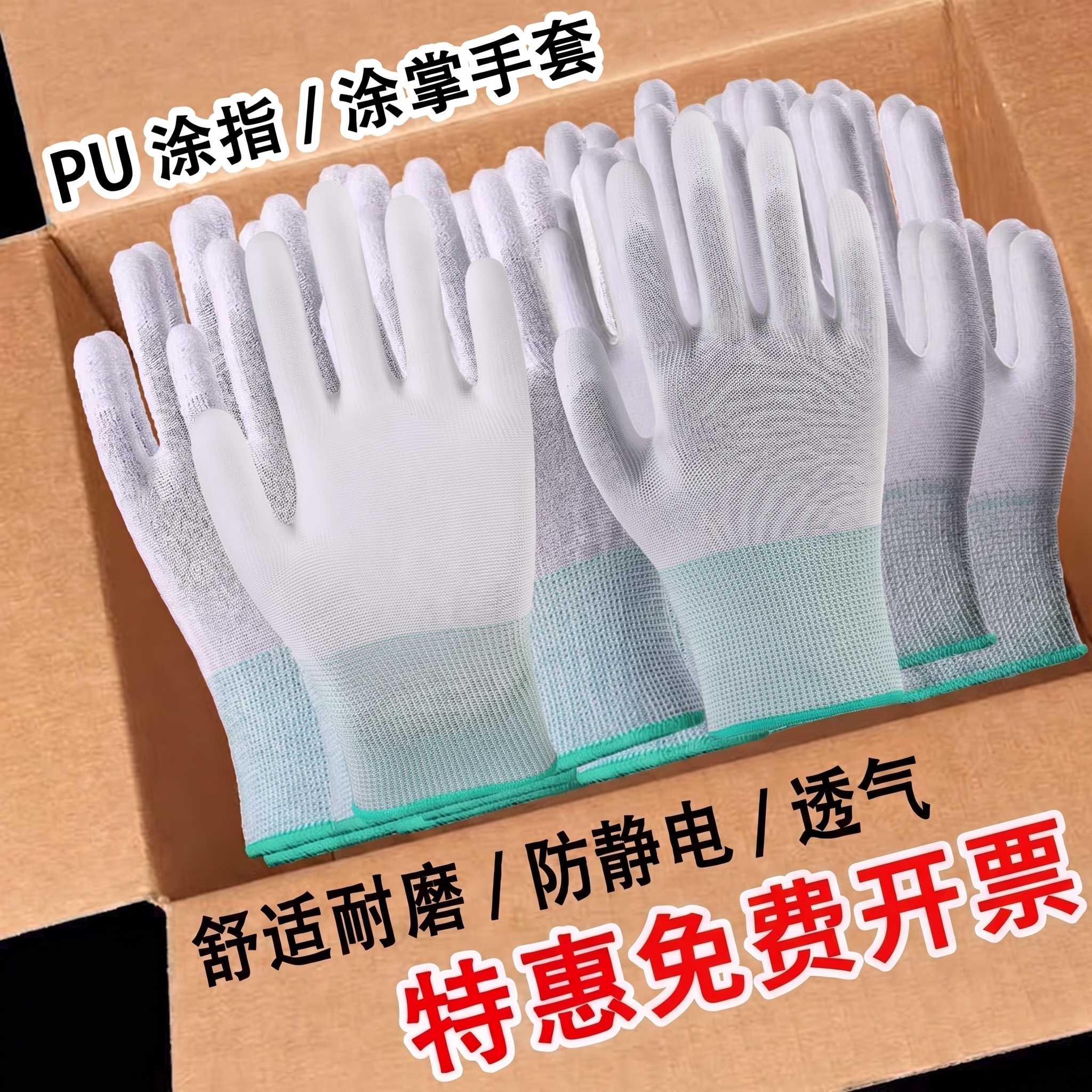 薄款白尼龙PU涂指手套涂胶浸胶工作涂掌电子无尘防静电劳保手套