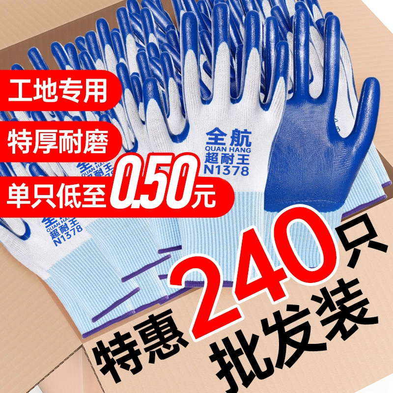 手套劳保工作耐磨橡胶胶皮带胶劳动干活手套塑胶防滑挂胶手套包邮