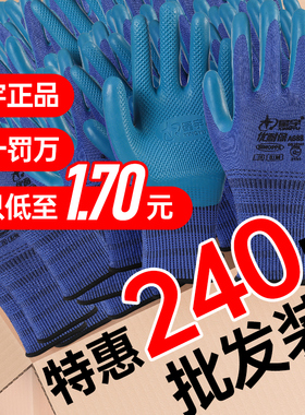 星宇优耐保A688劳保手套防滑耐磨工作乳胶工地干活胶皮橡胶浸胶
