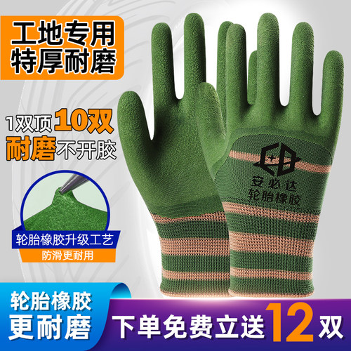 耐磨劳保手套透气防滑乳胶工地