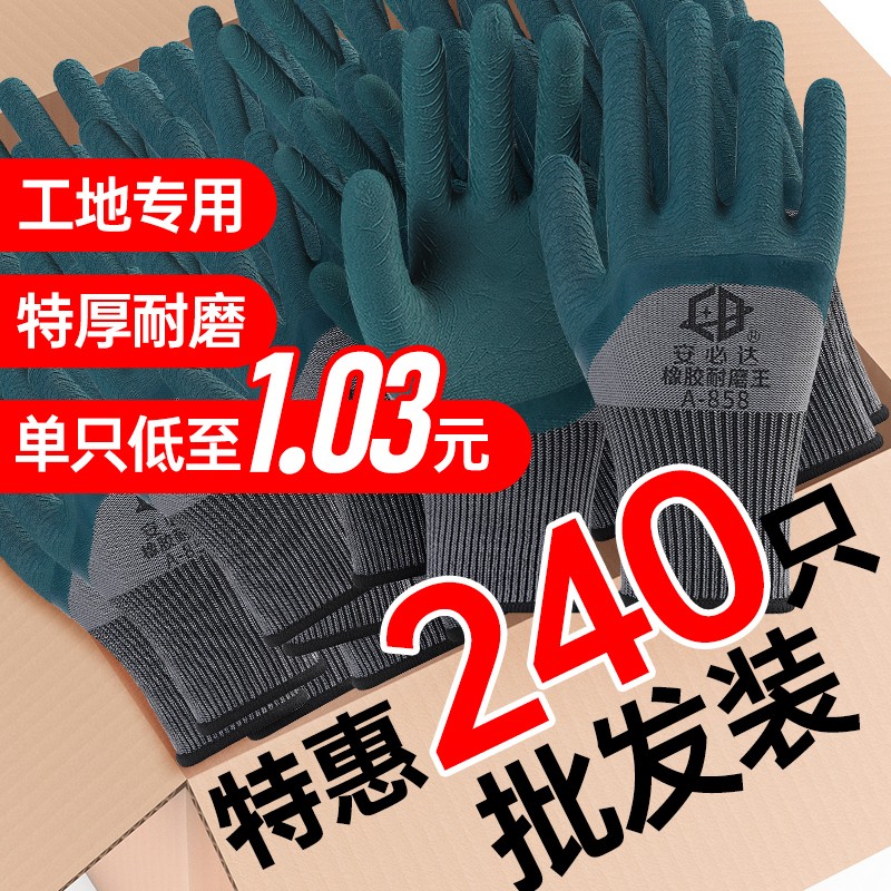 正品轮胎橡胶劳保手套工作耐磨防滑透气乳胶浸胶加厚工地建筑作业