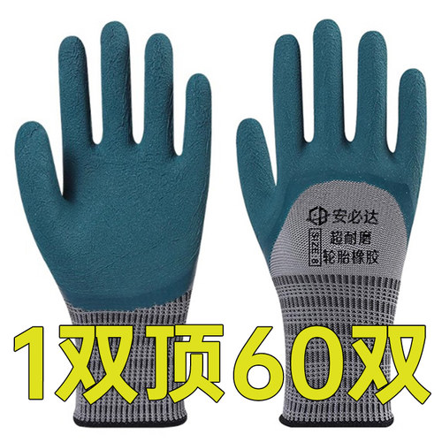 手套工作劳保耐磨防滑加厚劳动乳胶橡胶劳工防护干活工地浸胶防水