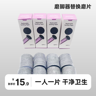 电动磨脚器专用磨片去死皮老茧角质磨脚石砂纸一次性磨砂片