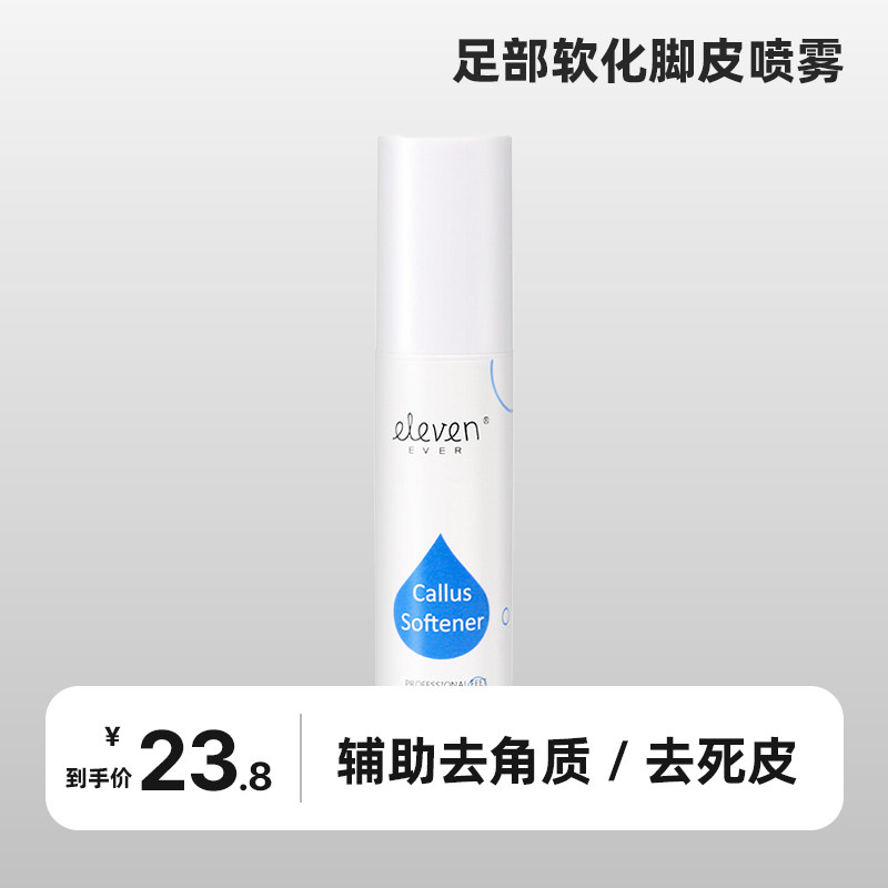 足部软化脚皮喷雾搭配电动磨脚器软化剂家用去死皮角质搓老茧神器