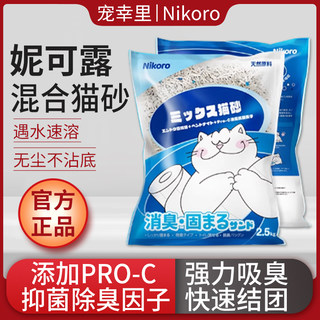 Nikoro妮可露混合猫砂豆腐砂膨润土猫砂抑菌除臭无尘结团15kg/6包