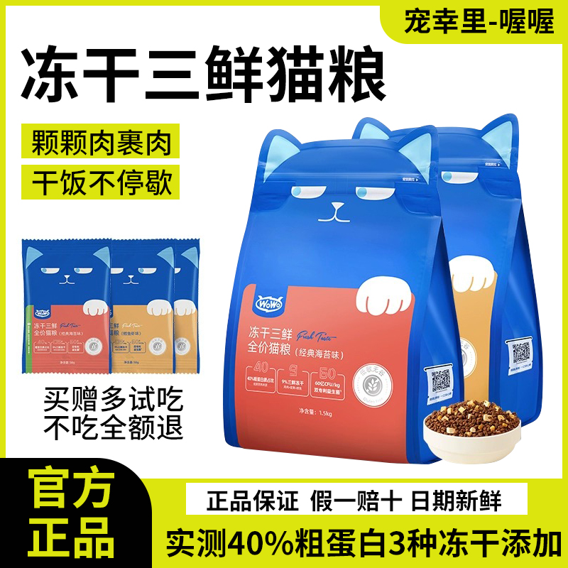 wowo喔喔冻干猫粮十大全价无谷品牌猫粮全阶段成幼猫营养猫粮12kg
