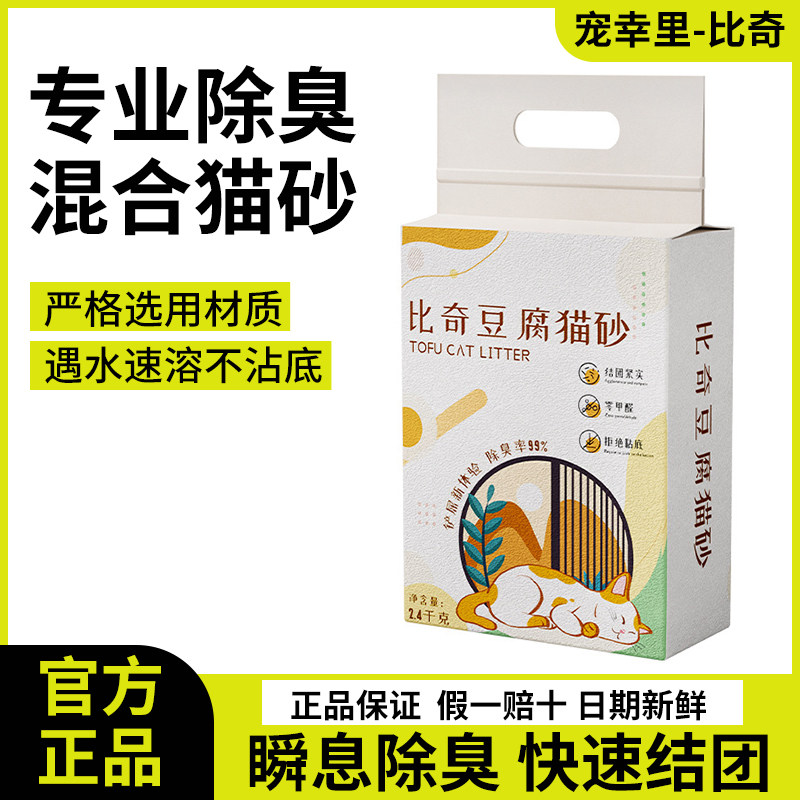 比奇猫砂豆腐砂除臭无尘混合猫砂