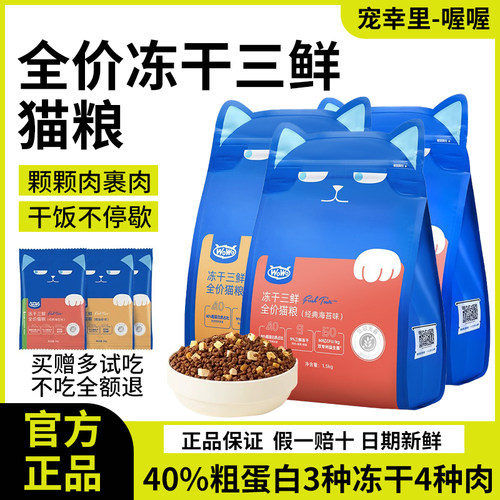 wowo喔喔猫粮全价冻干成猫幼猫粮