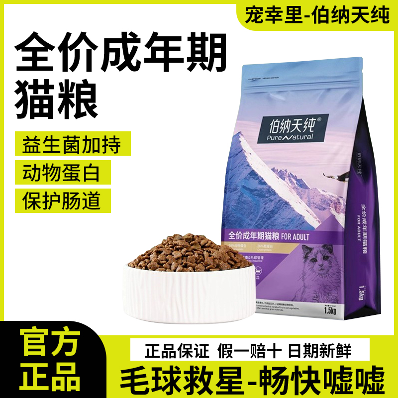 伯纳天纯经典成猫粮全价无谷猫粮