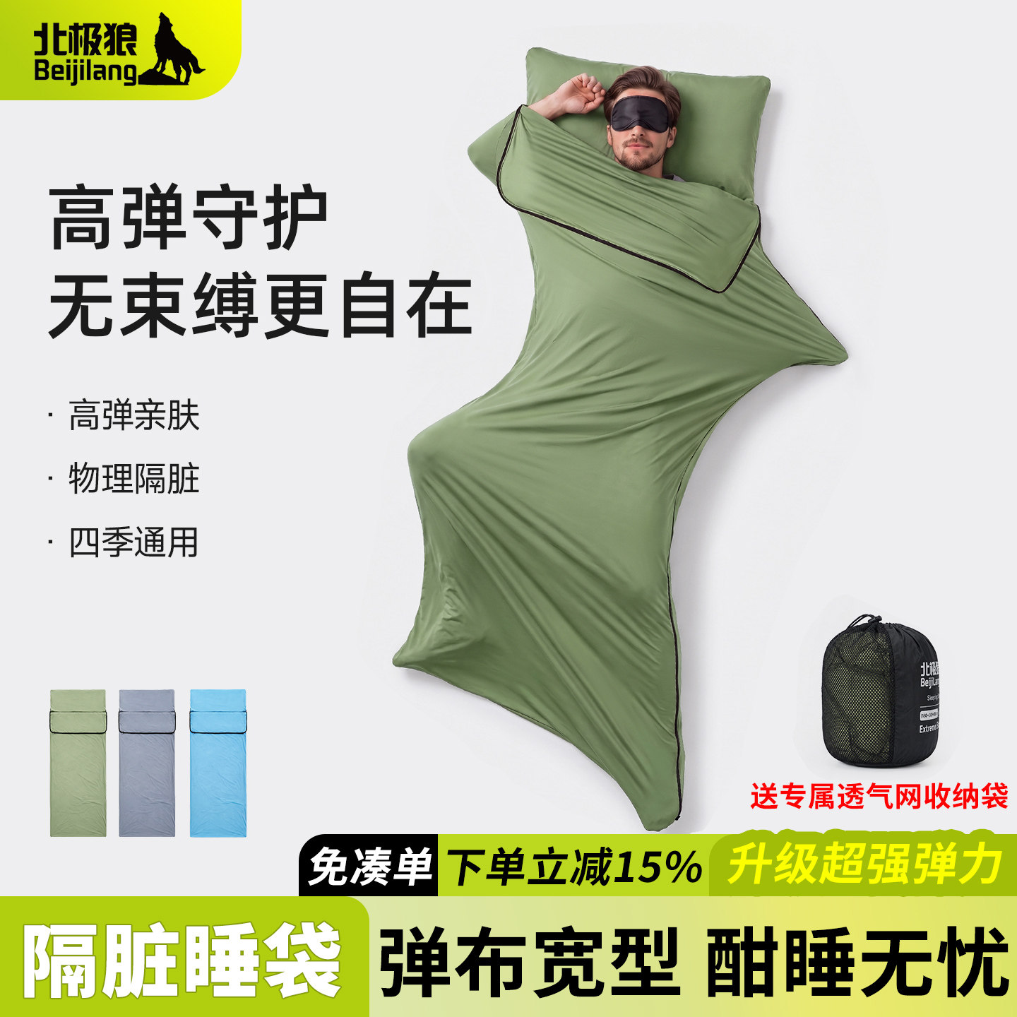 北极狼超强弹力睡袋内胆隔脏成人图片
