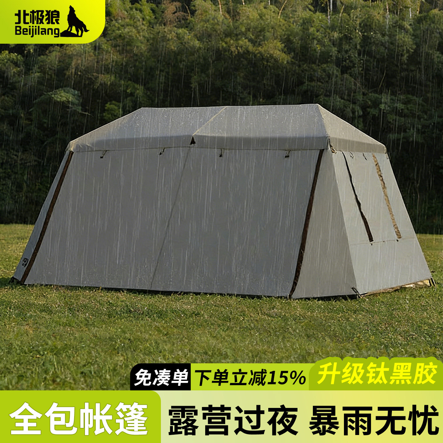 北极狼屋脊全自动帐篷天幕防暴雨