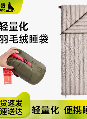 北极狼2026新款鹅绒睡袋户外露营