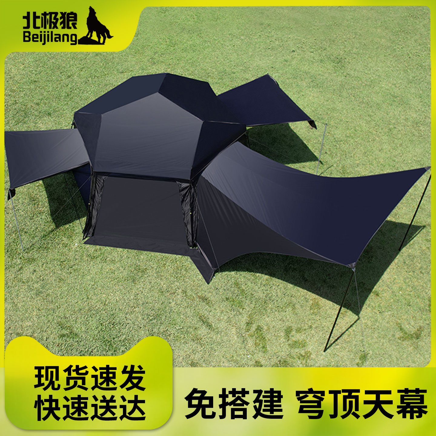 北极狼自动穹顶天幕帐篷黑胶防晒图片