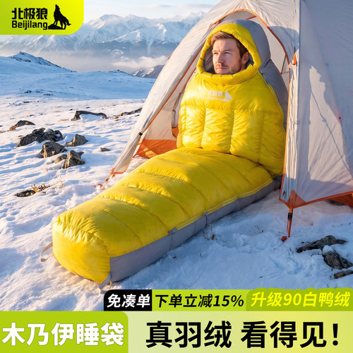 北极狼90白鸭绒睡袋成人户外露营