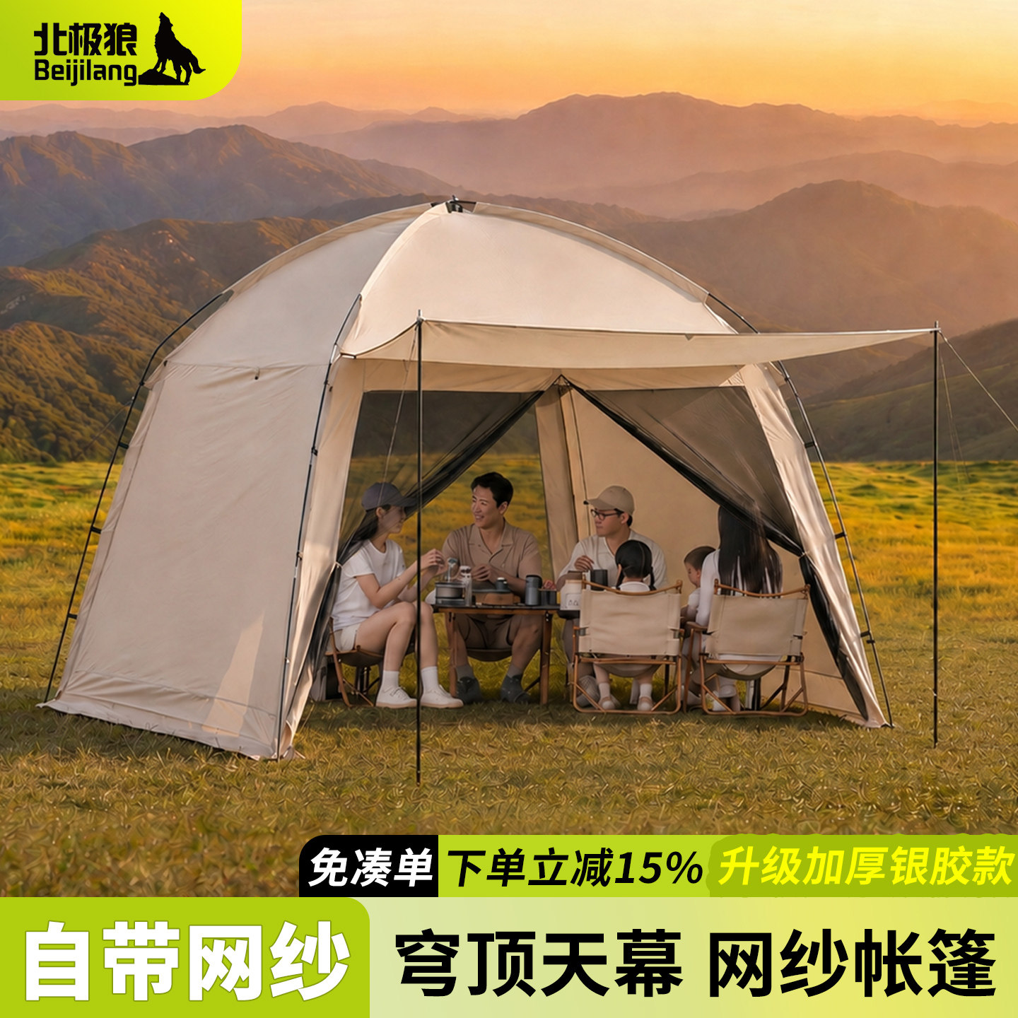 网纱穹顶天幕帐篷户外野营野餐图片