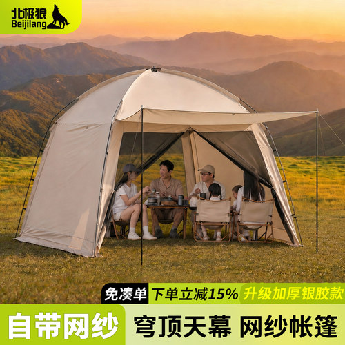 网纱穹顶天幕帐篷户外野营野餐
