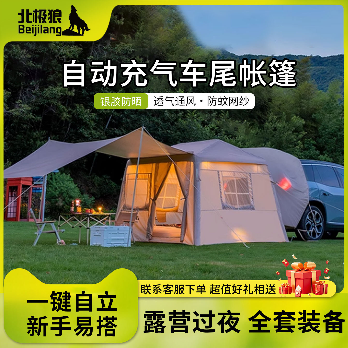 北极狼自动充气车尾帐篷天幕防晒户外露营特斯拉问界宝马奔驰奥迪