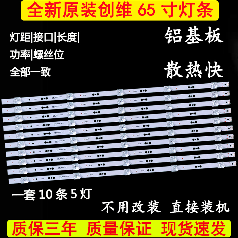 原装创维65G50 65H6 65G35 65G60 65H7S 65H5M 65G750 65G950灯条 电子元器件市场 显示屏/LCD液晶屏/LED屏/TFT屏 原图主图