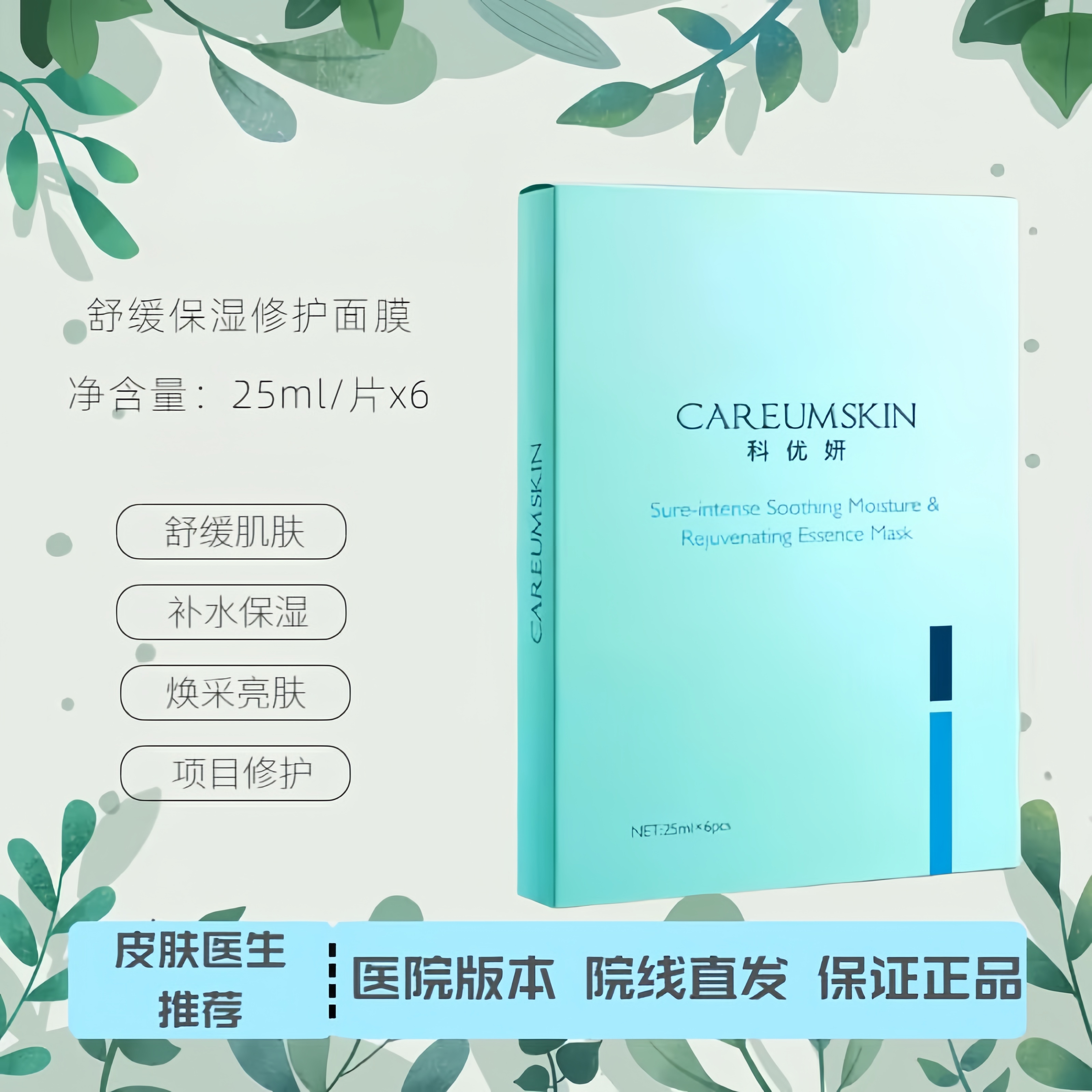 科优妍舒缓保湿修护精华面膜6片/盒 补水保湿舒缓修护肌肤