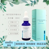 科优妍角质层修护精华液15ml 30ml50ml补水保湿 滋润修护肌肤