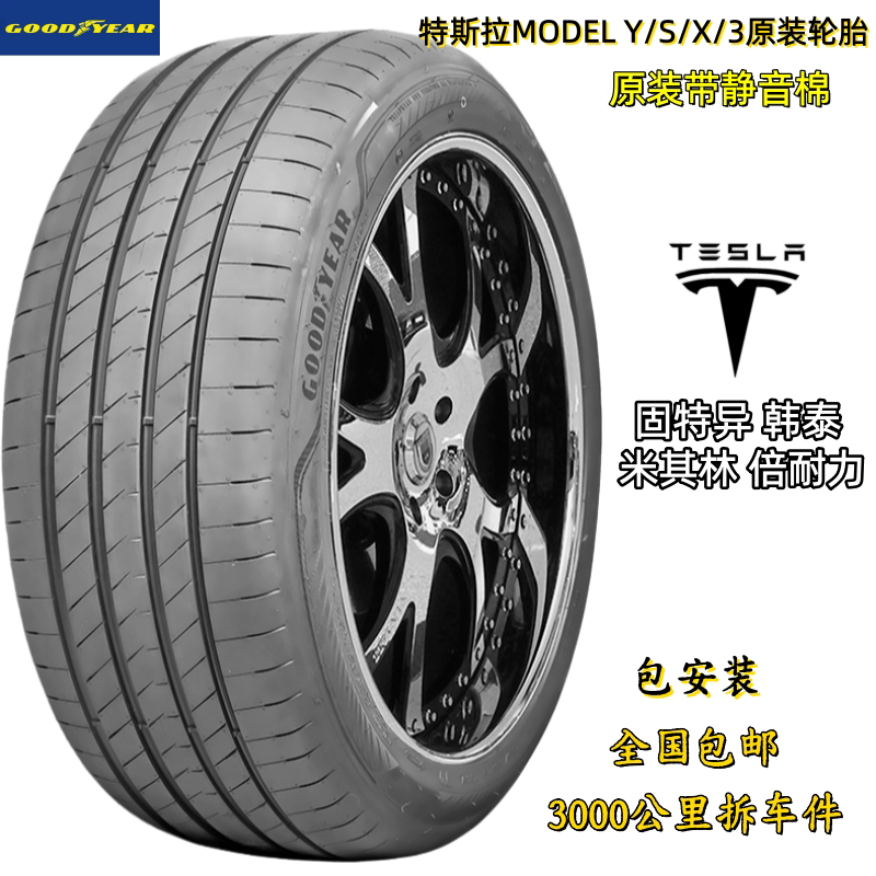 固特异静音棉 255/45R19 104Y适配特斯拉model Y X 3 TO原装轮胎