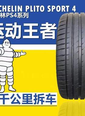 米其林PS4轮胎225/235/245/255/275/295/40.45.50.55R18R19R20R21