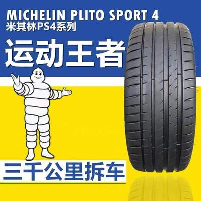 米其林PS4正品轮胎包邮