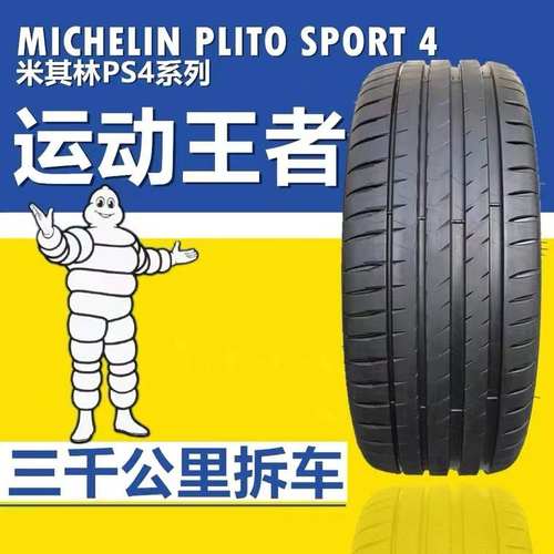 米其林235/45R18 PS4 PS5 3ST轮胎适配特斯拉 凯美瑞 亚洲龙 雅阁