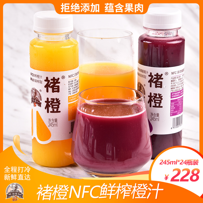 【褚橙饮品旗舰店】褚橙NFC鲜榨橙汁青椰葡萄汁果汁245ml*24瓶 咖啡/麦片/冲饮 纯果蔬汁/纯果汁 原图主图